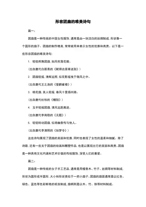 形容团扇的唯美诗句