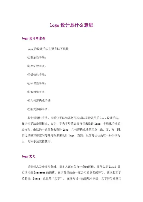 logo设计是什么意思