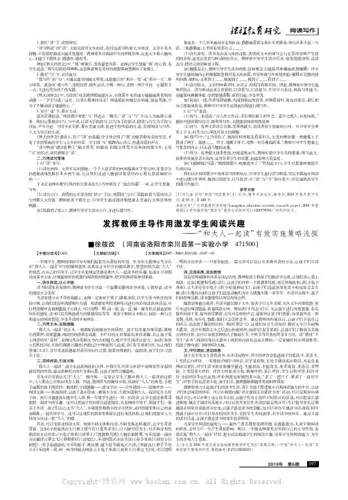 发挥教师主导作用激发学生阅读兴趣———“和大人一起读”有效实施策略浅探