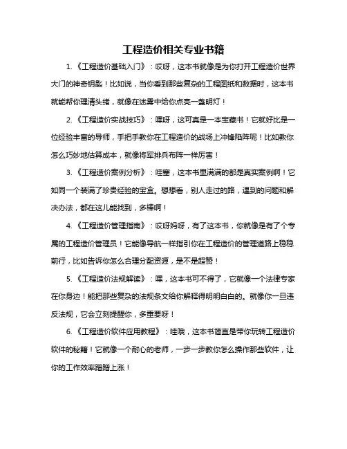 工程造价相关专业书籍
