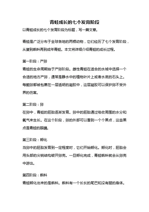 青蛙成长的七个发育阶段