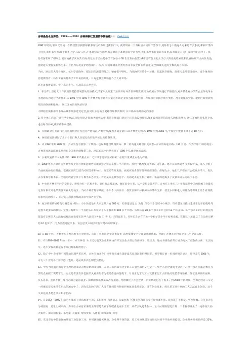 吉林是怎么变穷的：1992--2002 吉林和浙江发展的不同轨迹