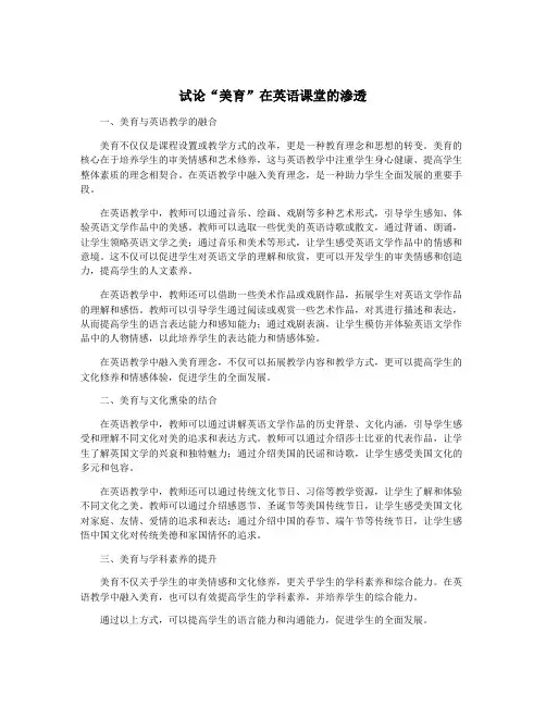 试论“美育”在英语课堂的渗透
