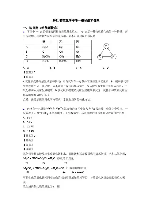 2021初三化学中考一模试题和答案