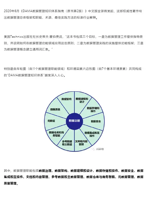 30页PPT读懂DAMA-DMBOK2