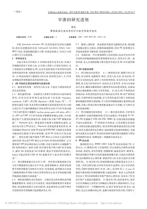 早泄的研究进展