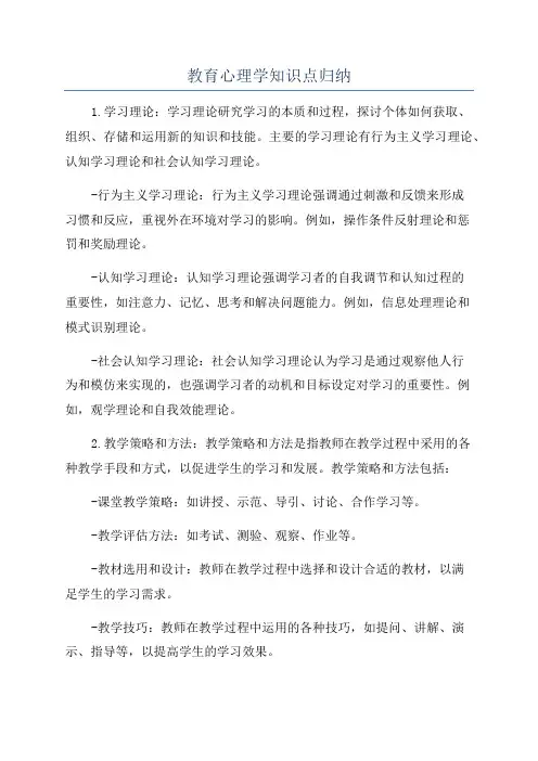 教育心理学知识点归纳