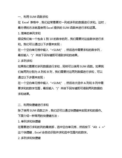 excel表格竖列求和的方法