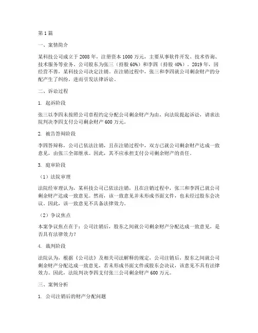 企业注销后法律诉讼案例(3篇)