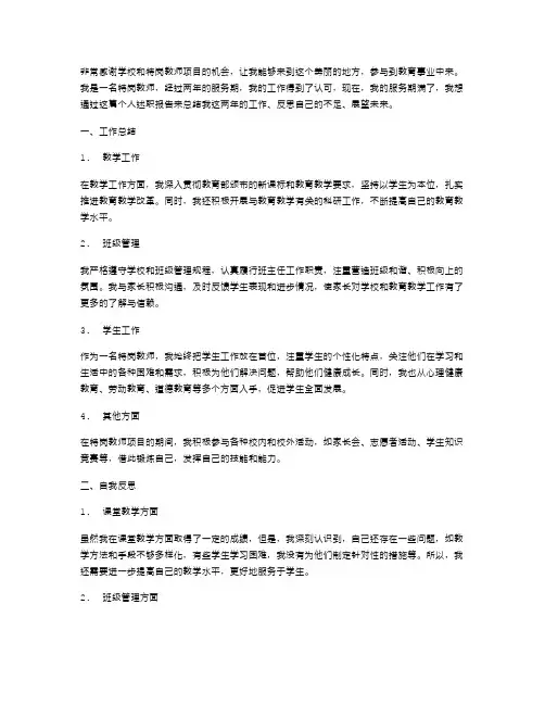 特岗教师服务期满个人述职报告