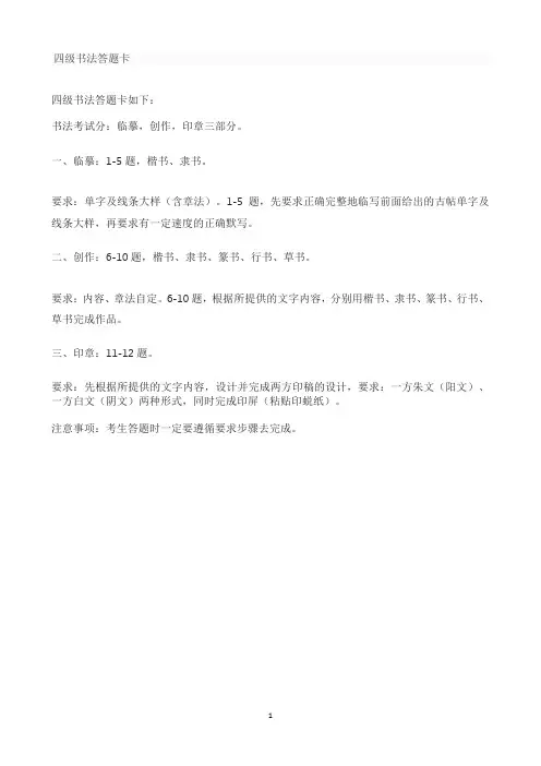 四级书法答题卡