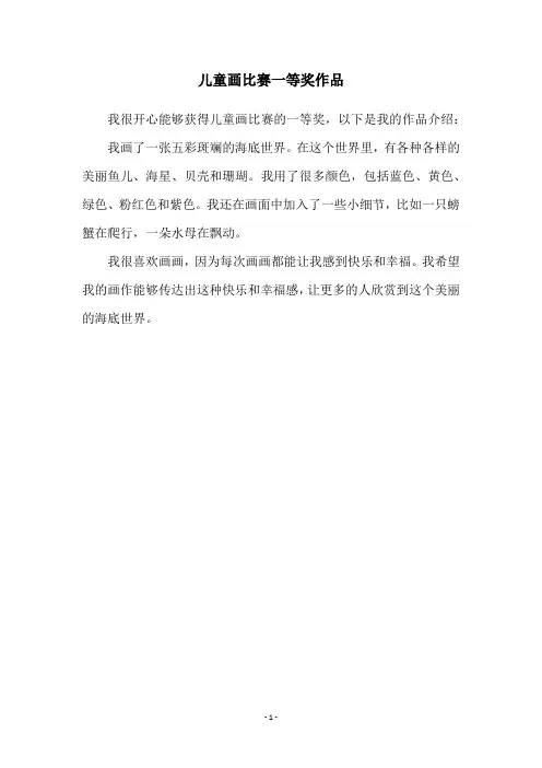 儿童画比赛一等奖作品