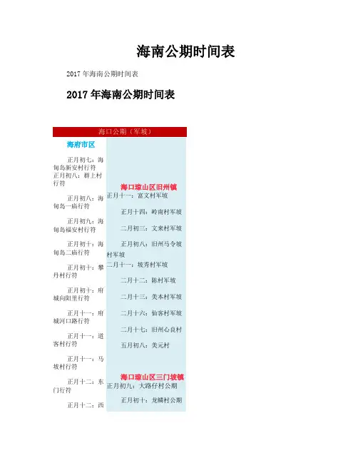 海南公期时间表