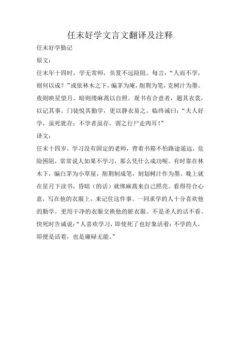 任末好学文言文翻译及注释