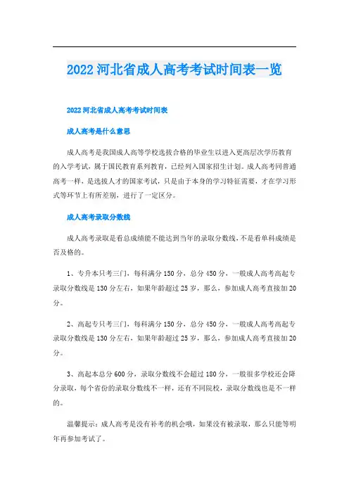 河北省成人高考考试时间表一览