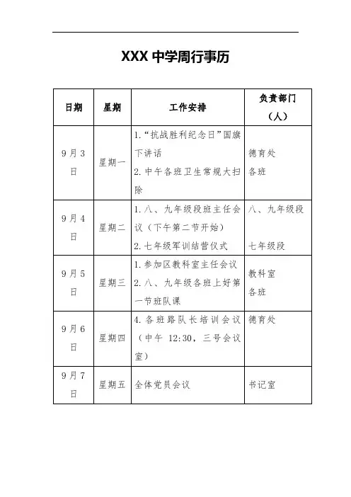 中学周行事历