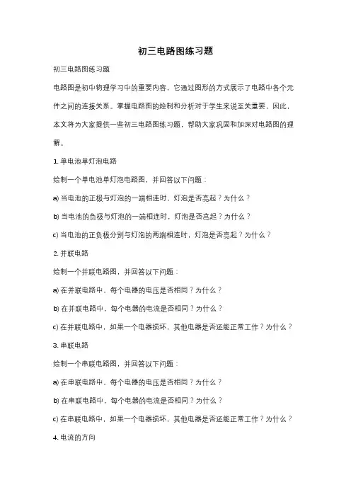 初三电路图练习题