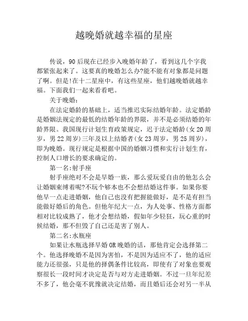 越晚婚就越幸福的星座