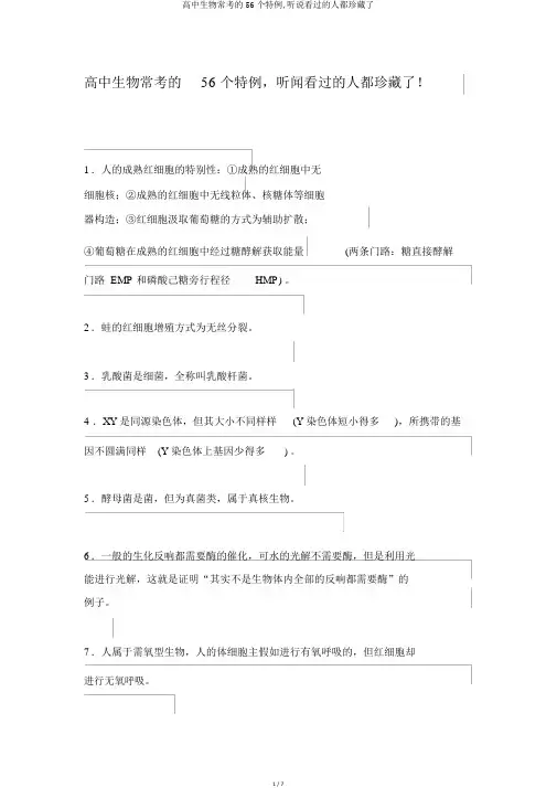 高中生物常考的56个特例,据说看过的人都收藏了