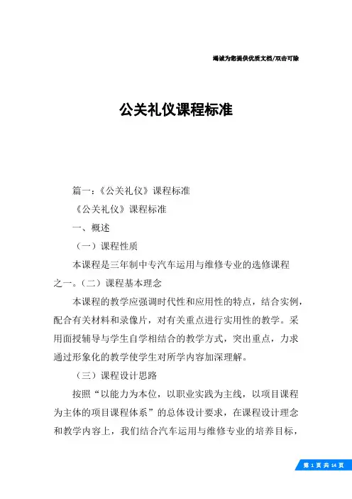 公关礼仪课程标准
