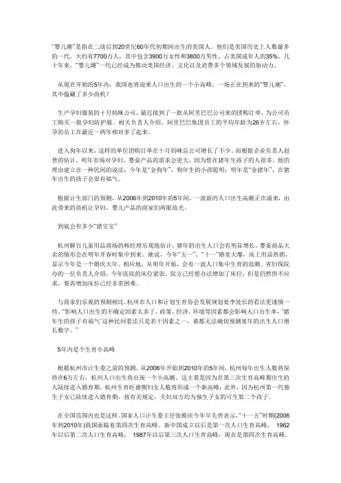 “婴儿潮”