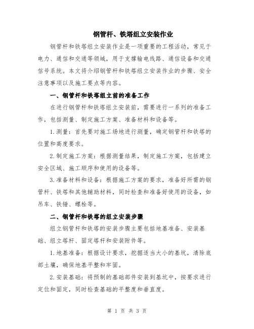 钢管杆、铁塔组立安装作业