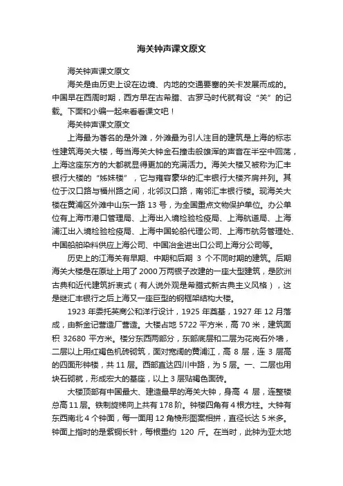 海关钟声课文原文