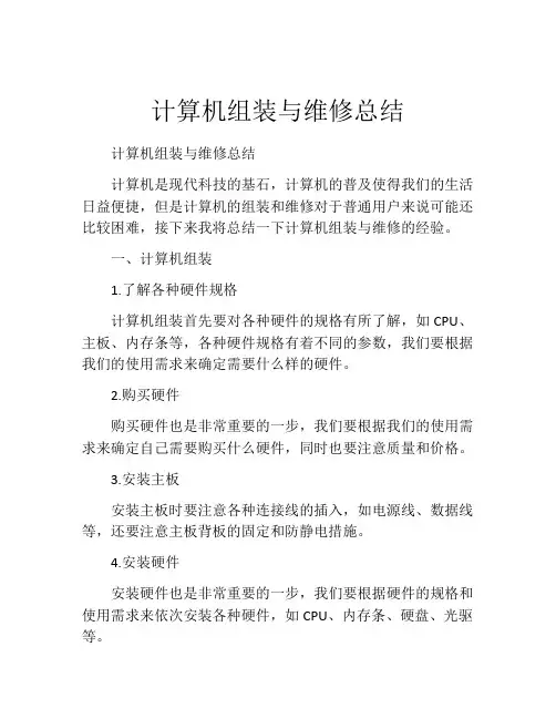 计算机组装与维修总结