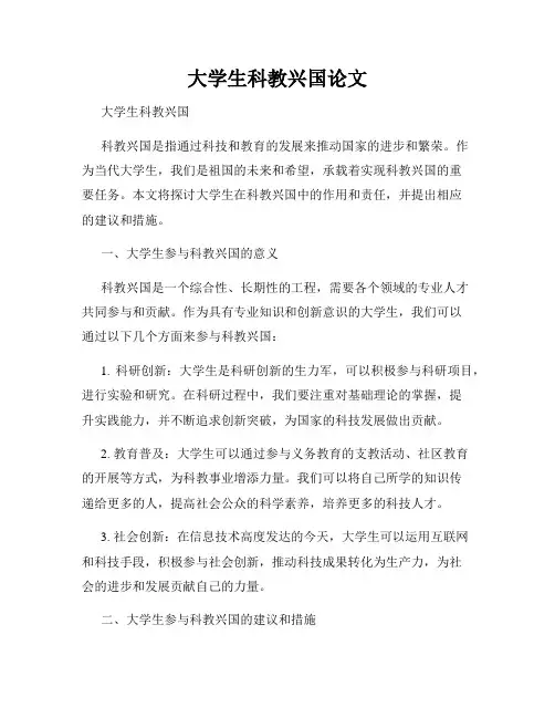 大学生科教兴国论文