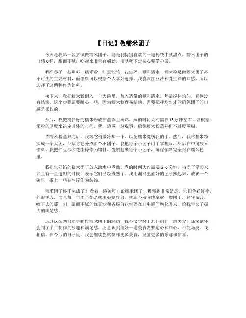 【日记】做糯米团子