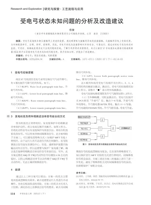 受电弓状态未知问题的分析及改造建议