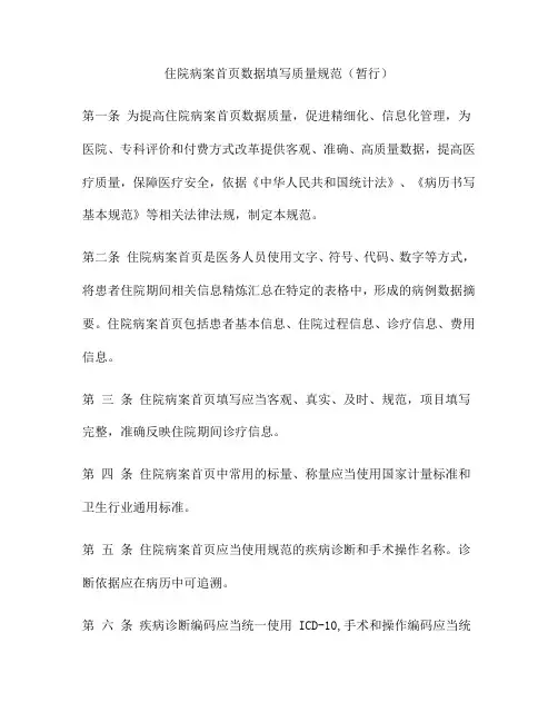住院病案首页数据填写质量规范