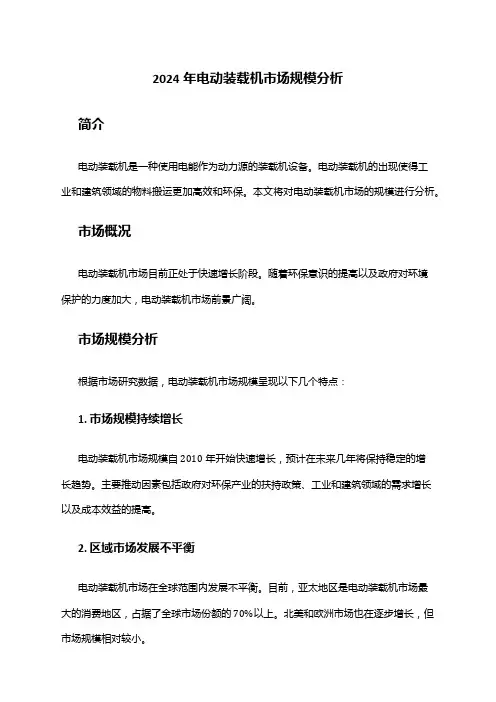 2024年电动装载机市场规模分析