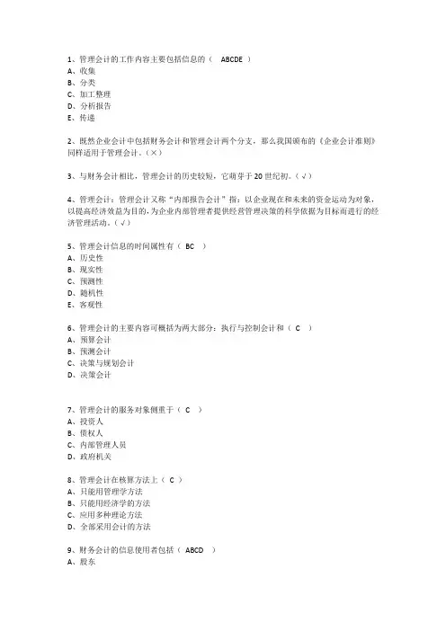 管理会计(一).