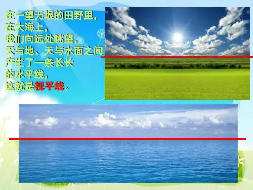 远近的奥秘-课件PPT