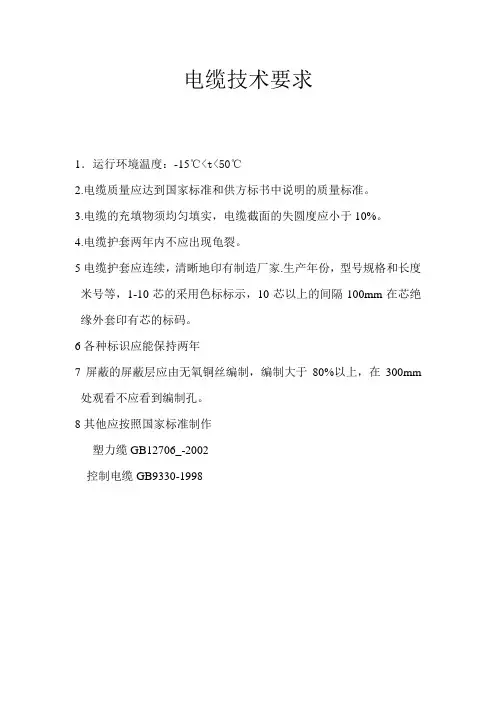 电缆技术要求