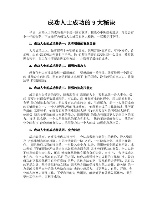 成功人士成功的9大秘诀