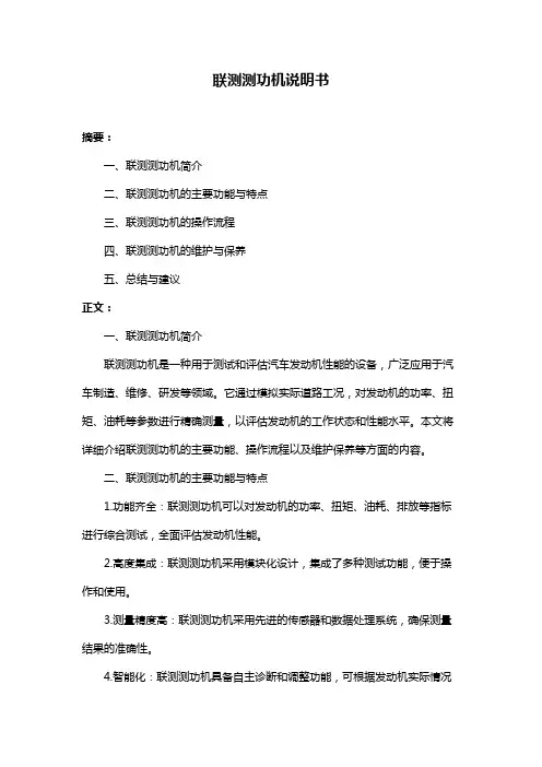 联测测功机说明书