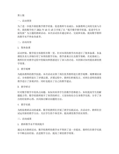 学校数学科教研活动简报(3篇)