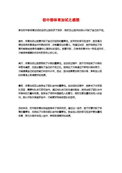 初中部体育加试之感想