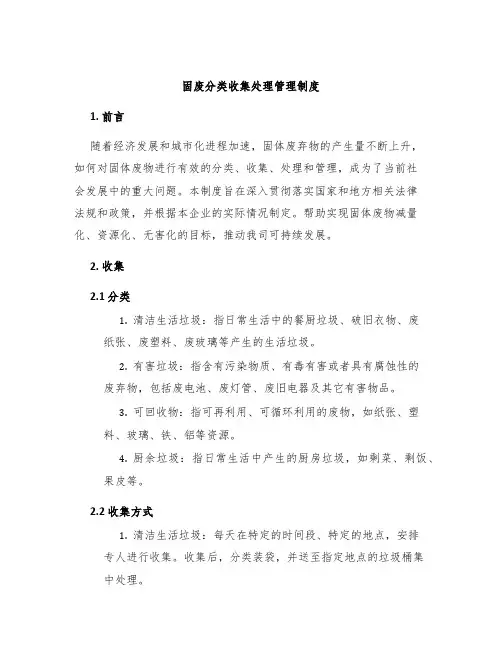 固废分类收集处理管理制度
