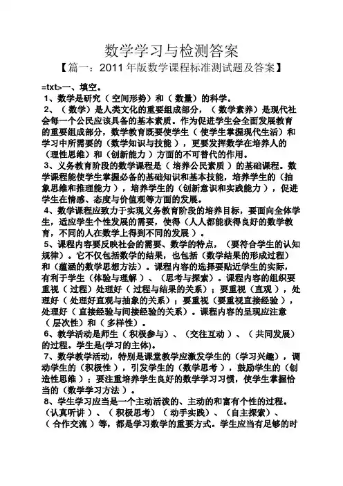 数学学习与检测答案