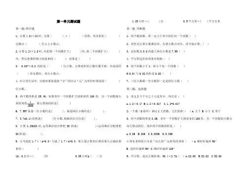 第一单元测试题