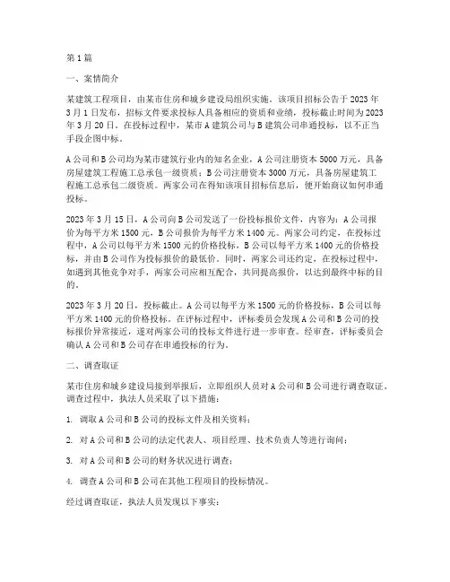 串通投标法律案例(3篇)