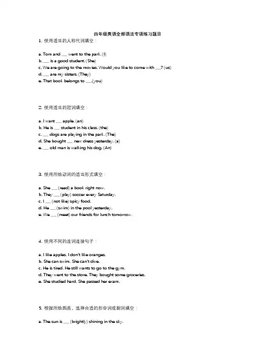 四年级英语全部语法专项练习题目
