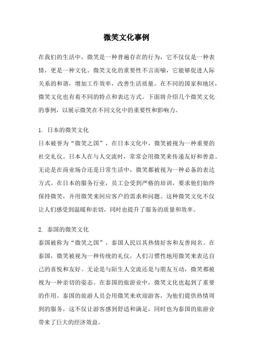 微笑文化事例