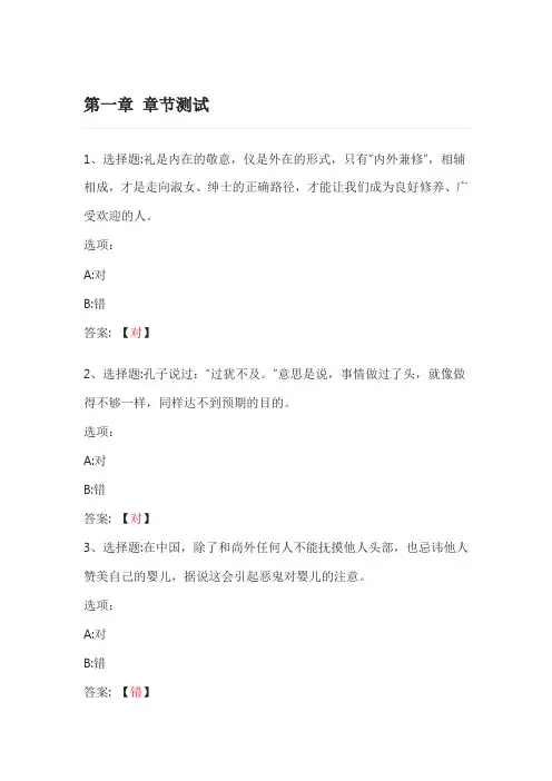 旅游礼仪 智慧树知到网课章节测试答案