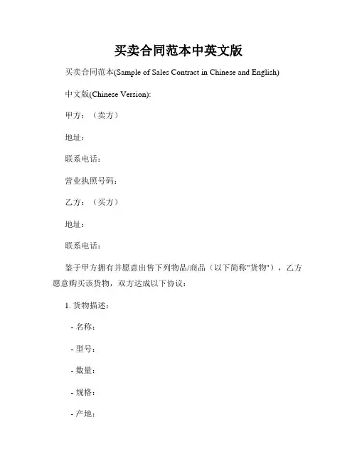 买卖合同范本中英文版
