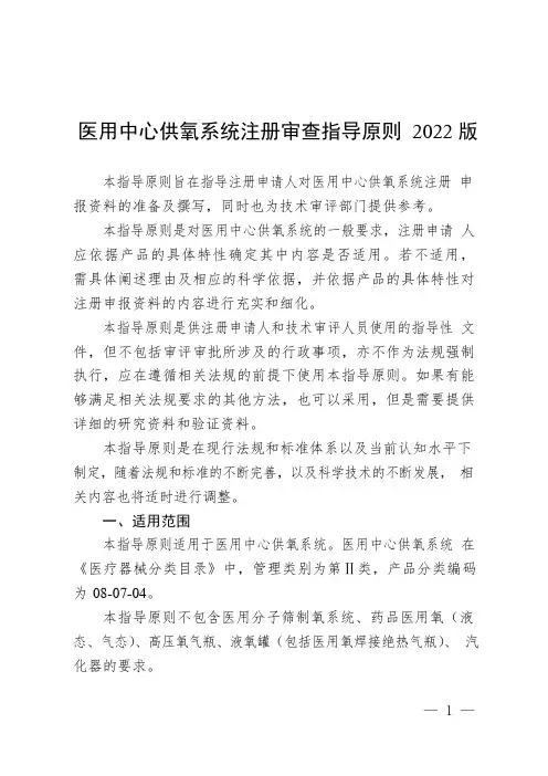 医用中心供氧系统和血管夹产品注册审查指导原则2022年