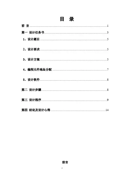 PLC自动打铃控制器设计